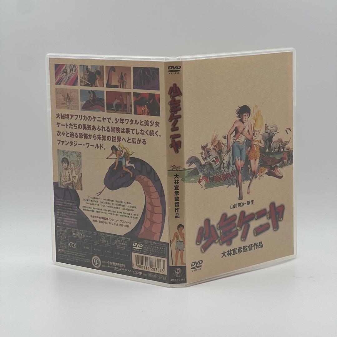 少年ケニヤ DVD ('84角川春樹事務所/東映動画)