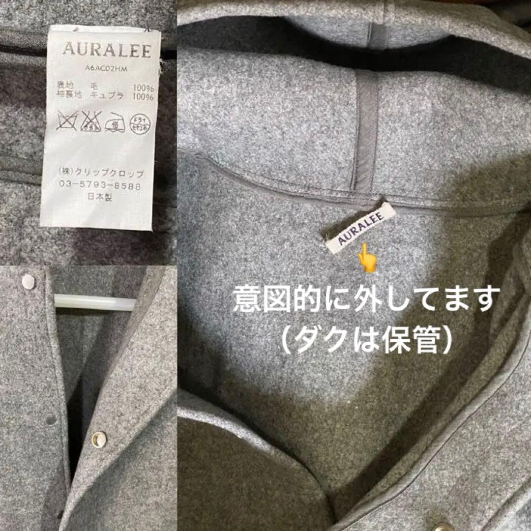 AURALEE ヘビーメルトン フーデッドコート グレー サイズ4 日本製