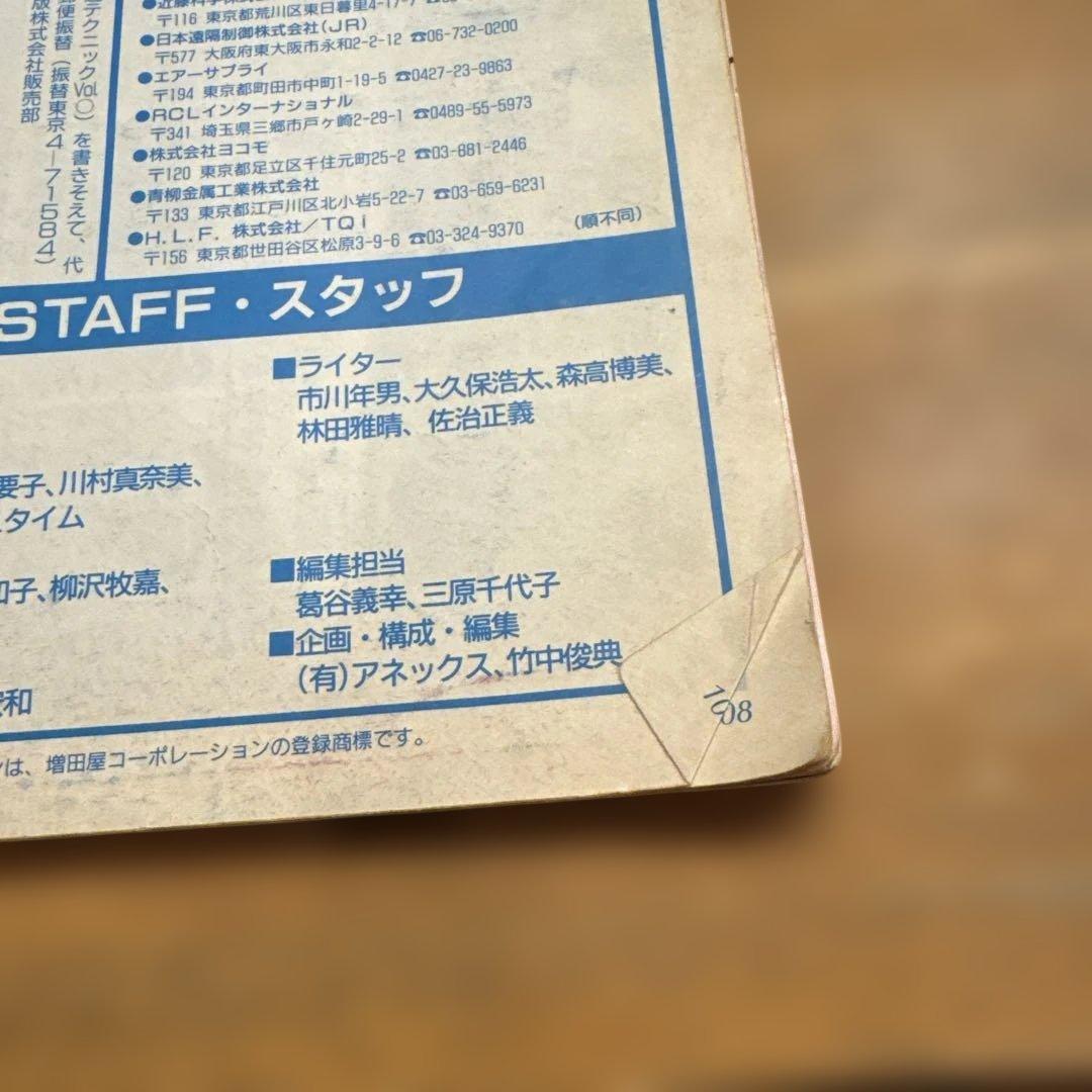 ラジコン スペシャル改造テクニック 1990年 - メルカリ