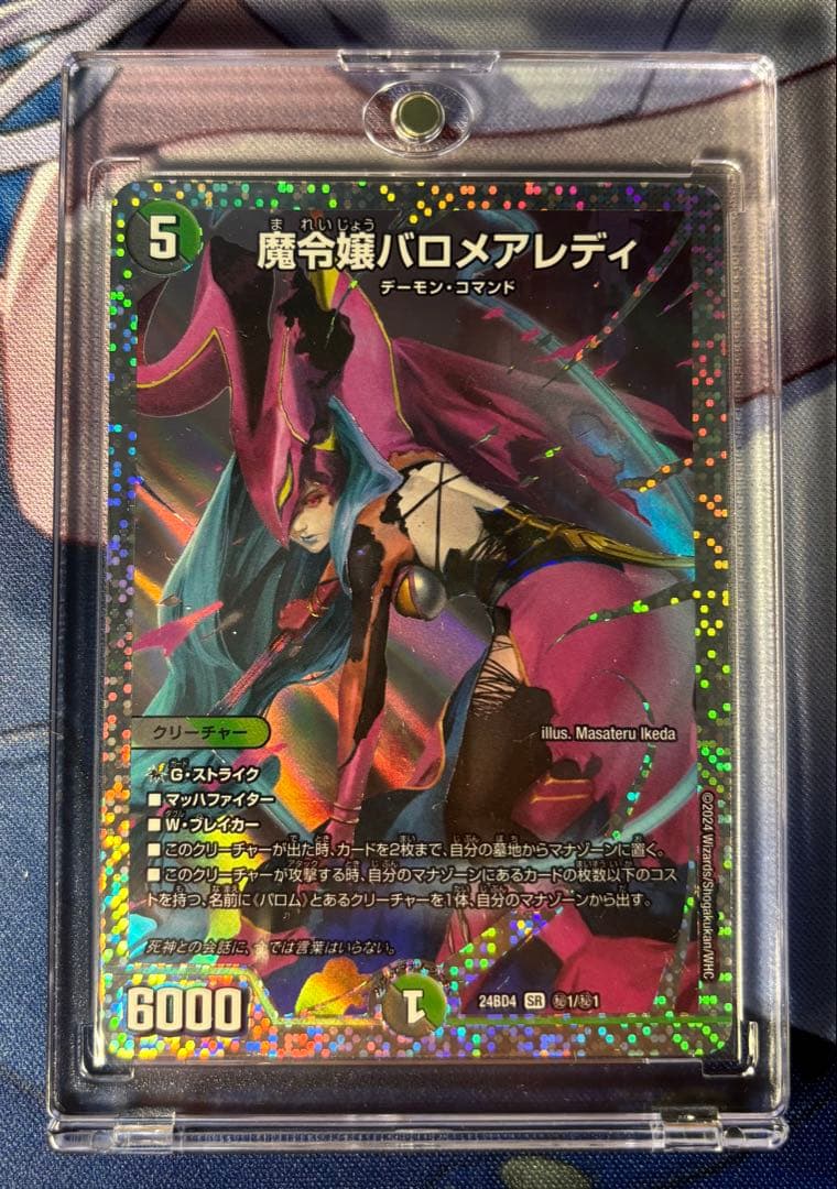 魔令嬢バロメアレディ　シークレット 魔令嬢バロメアレディ（シークレットレア）｜デュエマシングルカード