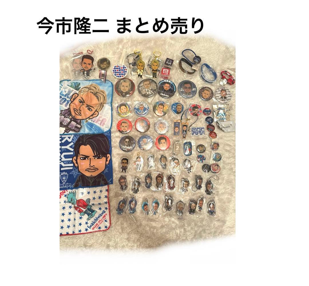 今市隆二 まとめ売り ガチャ 三代目jsoulbrothers - メルカリ