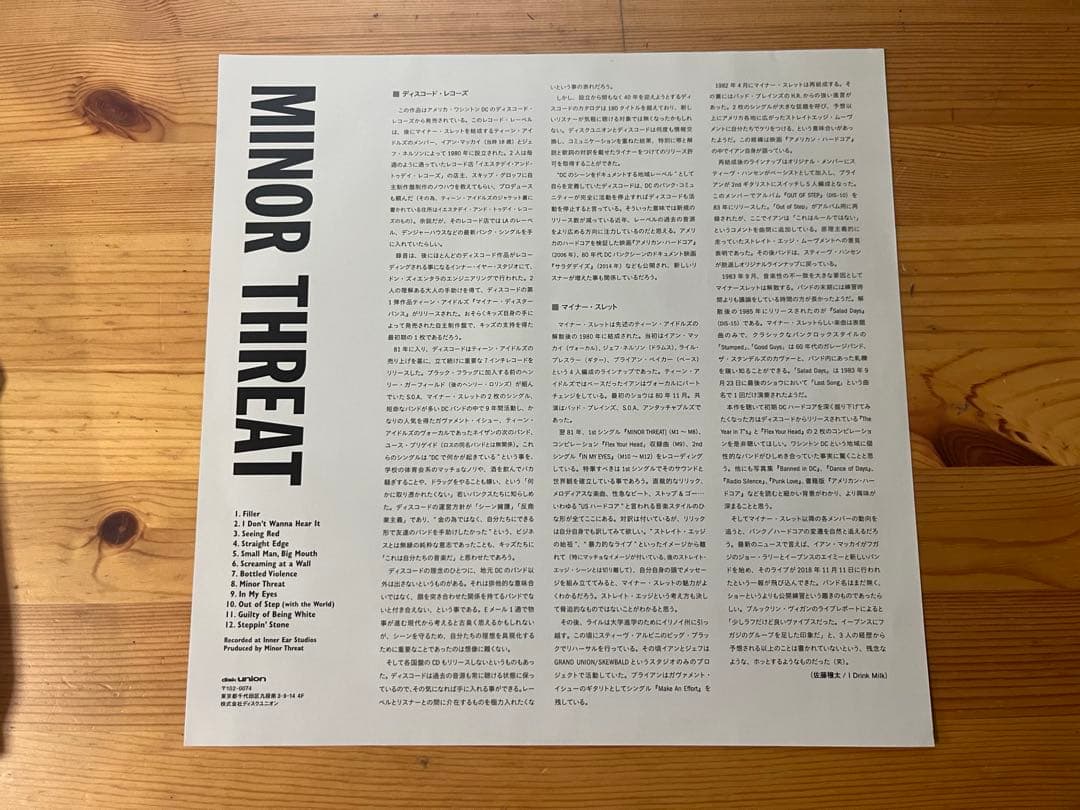 MINOR THREAT 小さな脅威（国内盤）【値下げ交渉可】