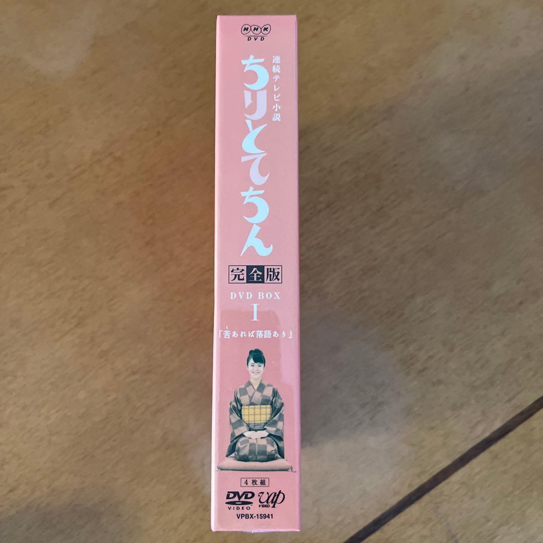 連続テレビ小説 ちりとてちん 完全版 DVD-BOXⅠ 苦あれば落語あり〈4枚…