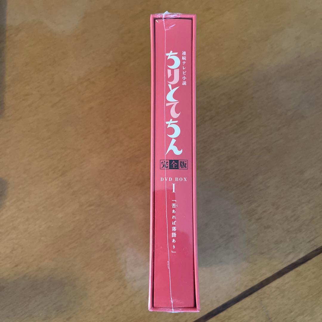 連続テレビ小説 ちりとてちん 完全版 DVD-BOXⅠ 苦あれば落語あり〈4枚…