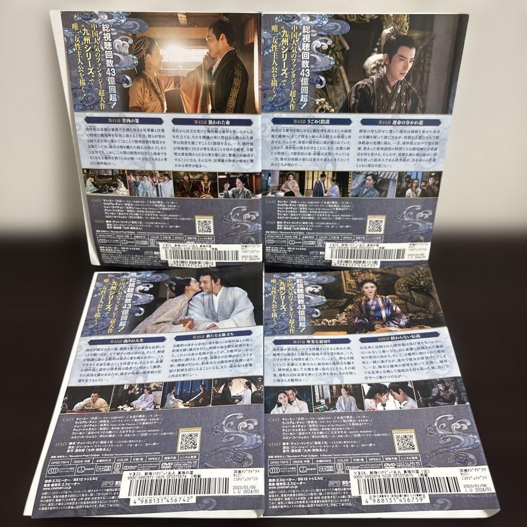 斛珠夫人　〜真珠の涙〜　ＤＶＤ全２４巻セット