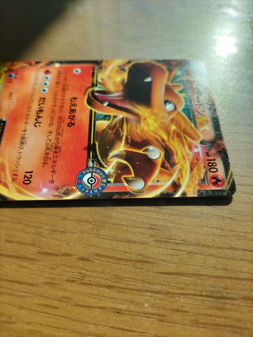 ポケモンカード リザードンex もえあがる だいもんじ ポケセン プロモ