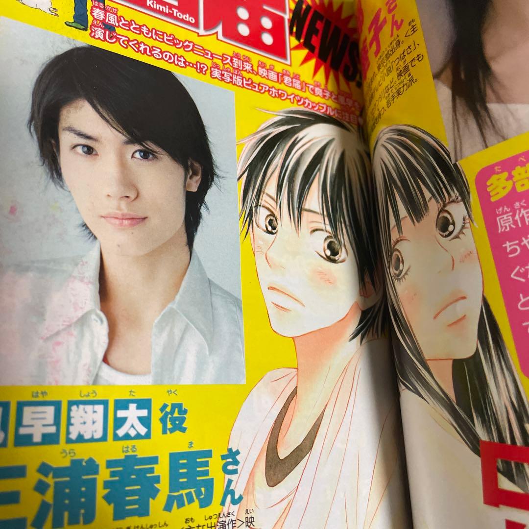 別冊マーガレット2010年5月号 君に届け - メルカリ