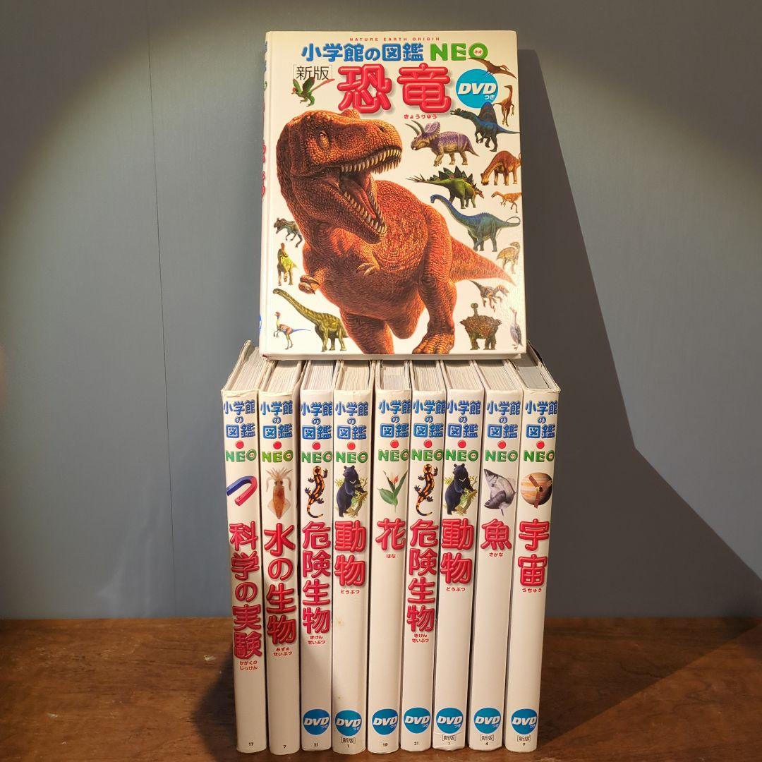 小学館の図鑑 Neo 新版（主に） 10冊セット　dvd 新版]地球 DVDつき (小学館の図鑑NEO 10) | 丸山 茂徳, 花輪 公雄