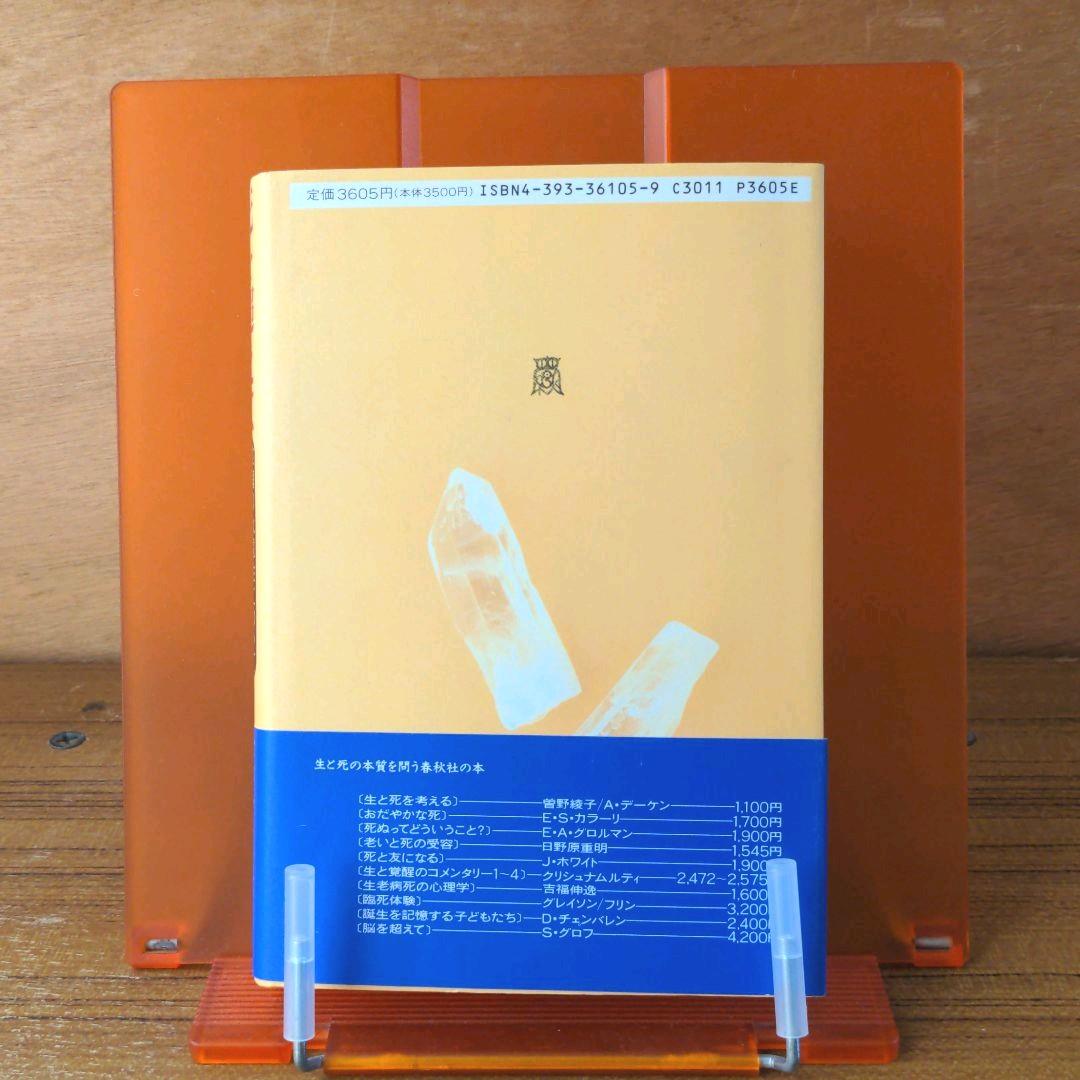 死を超えて生きるもの