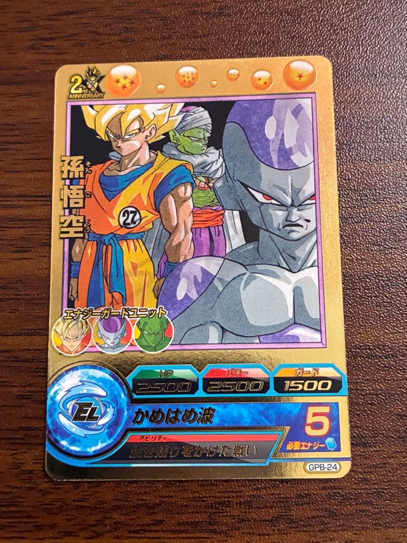 スーパードラゴンボールヒーローズ　gpb-24 孫悟空 BANDAI（バンダイ） ドラゴンボールヒーローズ/GPB-24 孫悟空 : フル