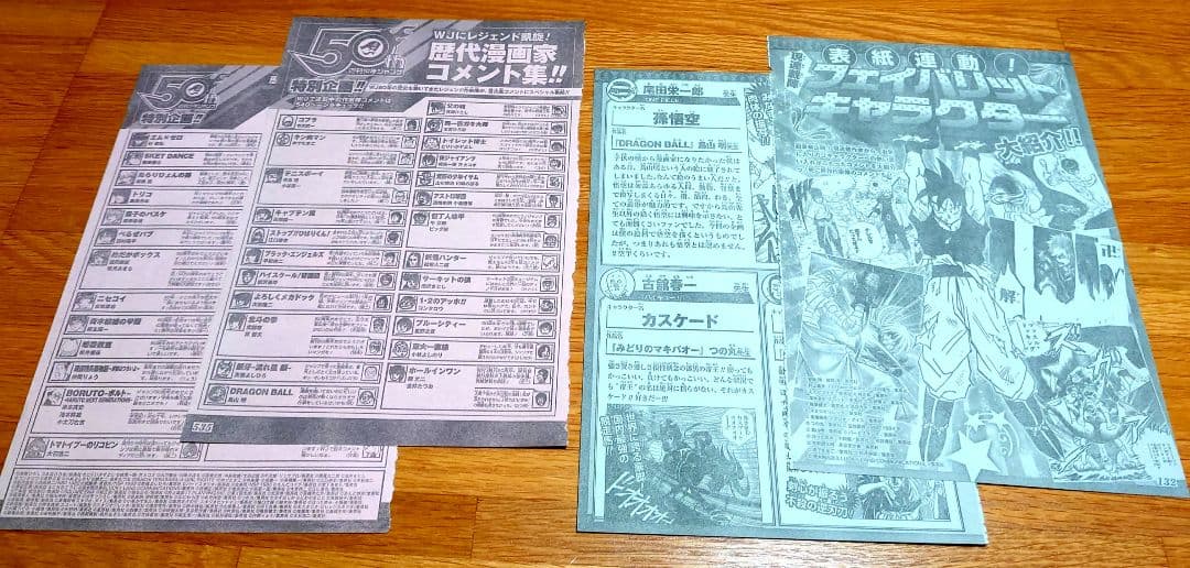 週刊少年ジャンプ 巻末コメント 切り抜き 本誌 ヒロアカ 呪術廻戦