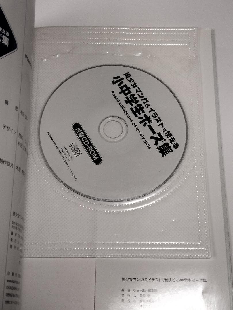 美少女マンガ&イラストで使える小中学生ポーズ集 - メルカリ