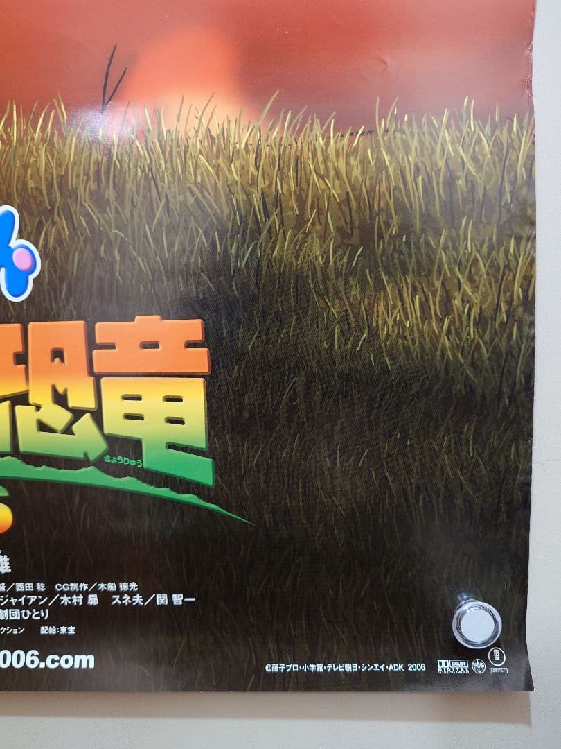貴重 レア 映画 ドラえもん のび太の恐竜 2006 劇場用 ポスター B2