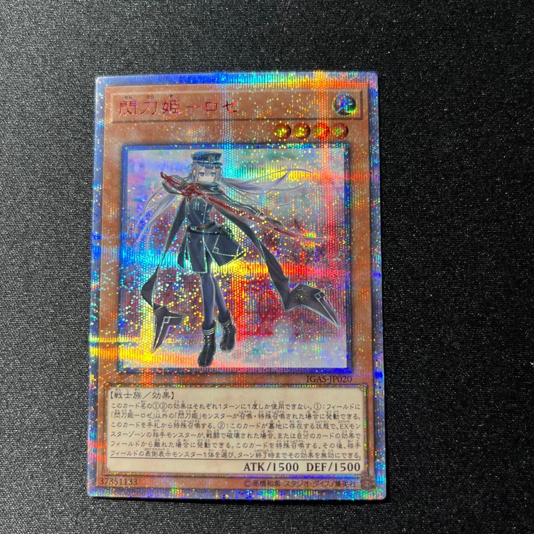 遊戯王OCG　閃刀姫ーロゼ　20thシークレット 遊戯王【美品】閃刀姫-ロゼ 20thシークレットレア JP020 1枚の通販