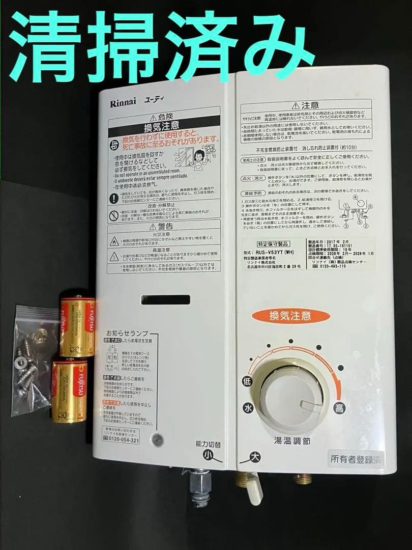 Rinnai 給湯器 RUS-V53YT (WH) 先止め　都市ガス RUS-V53YT(WH) | Rinnai Style（リンナイスタイル） | リンナイ