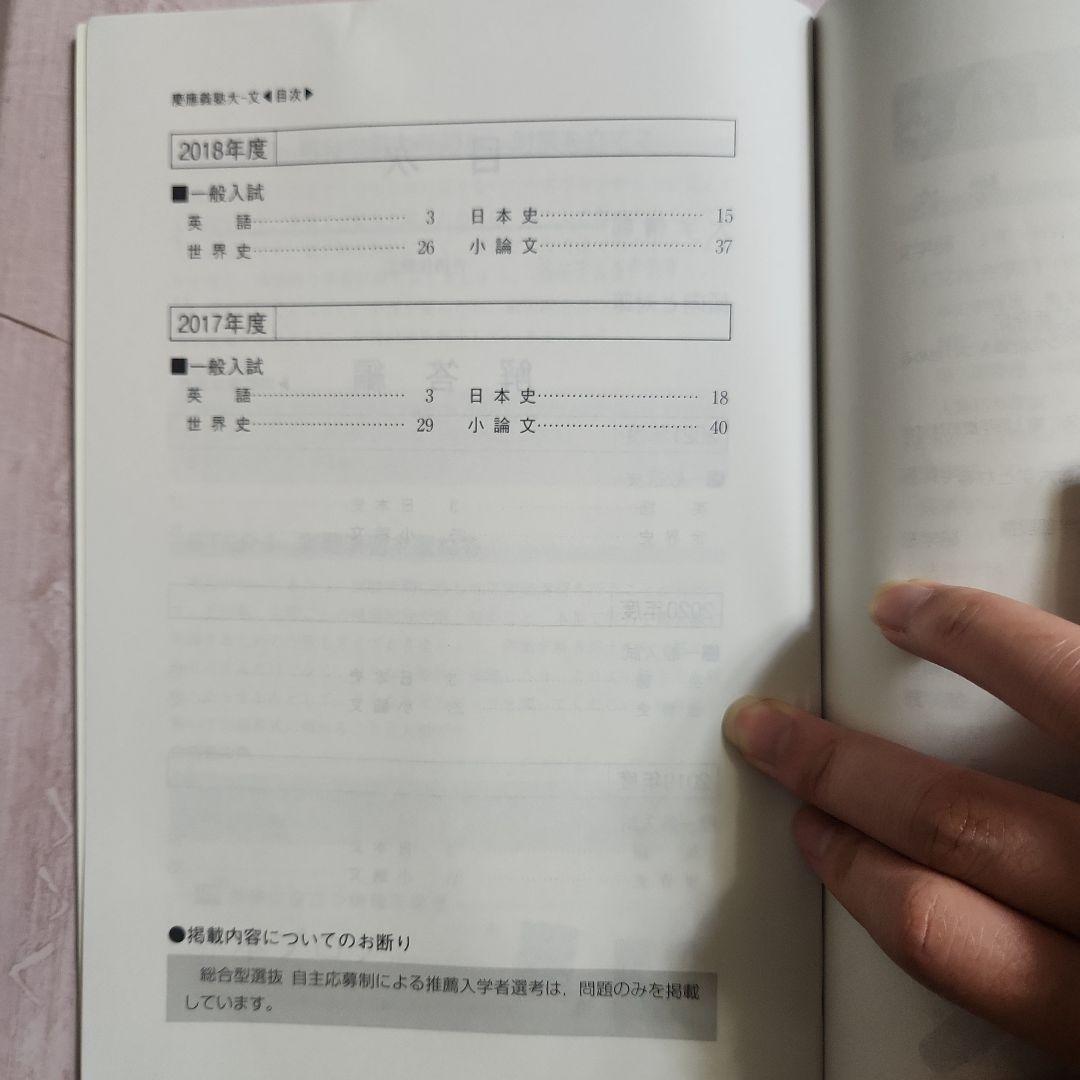2022年 文学部 慶應義塾大学 赤本 書き込み無し - メルカリ