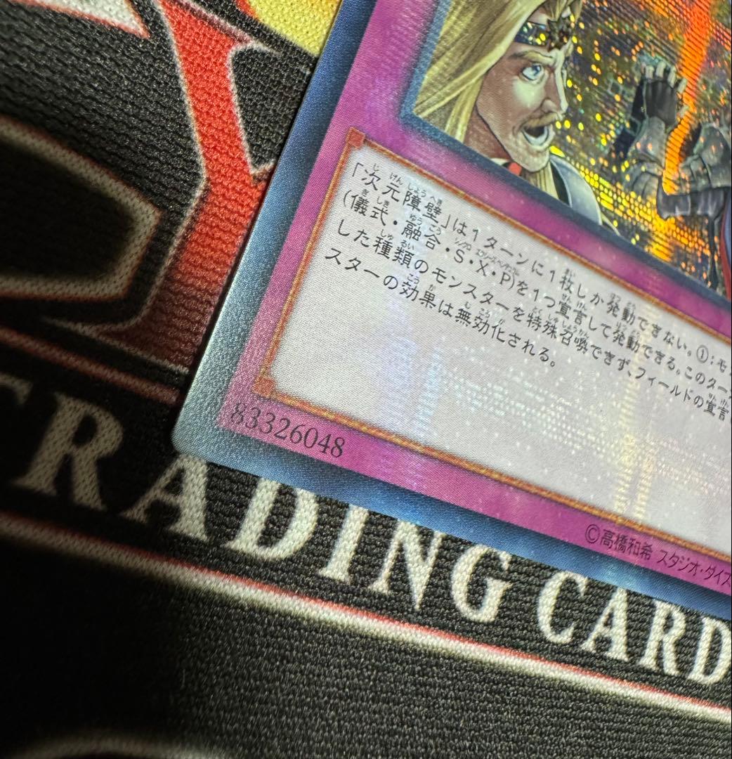 遊戯王 次元障壁 アジア シク シークレット - メルカリ