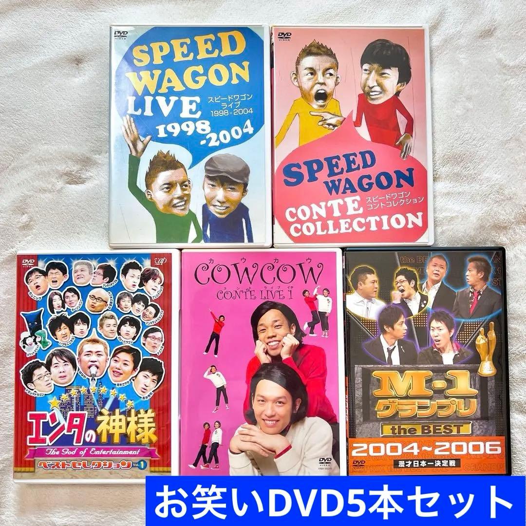 美品】お笑い芸人 まとめ売り 5本セット DVD 漫才 コント - メルカリ