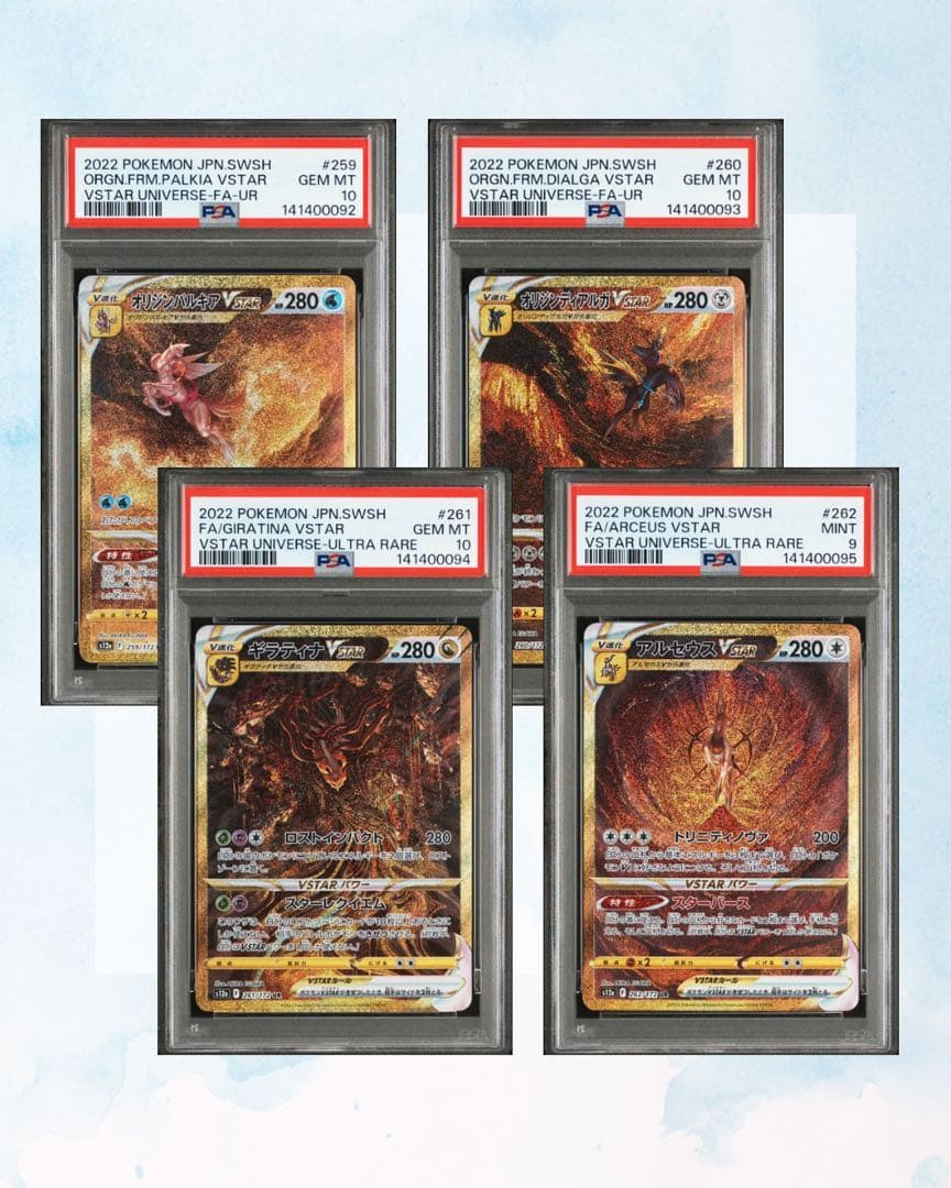 四神 オリジンディアルガ パルキア ギラティナ アルセウス PSA連番