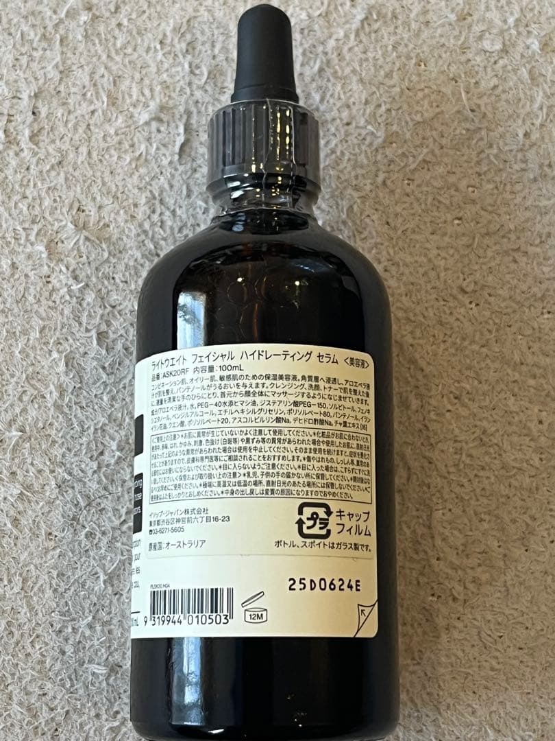 新品未開封 イソップ ライトウエイト フェイシャル セラム100ml - メルカリ