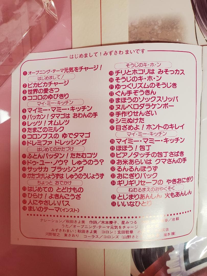 ひとりでできるもん！ はじめまして！みずさわまいです NHK - メルカリ