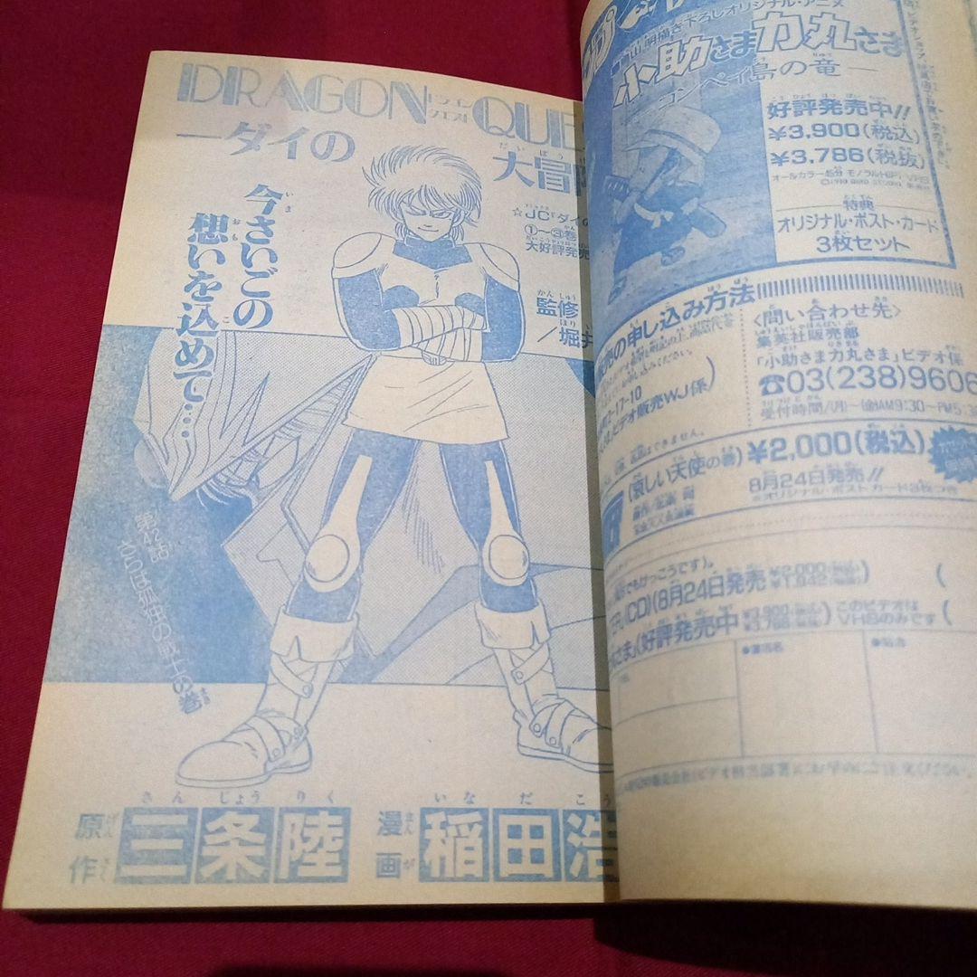 当時物美品】週刊 少年 ジャンプ 1990年 37号 漫画 アニメ - メルカリ