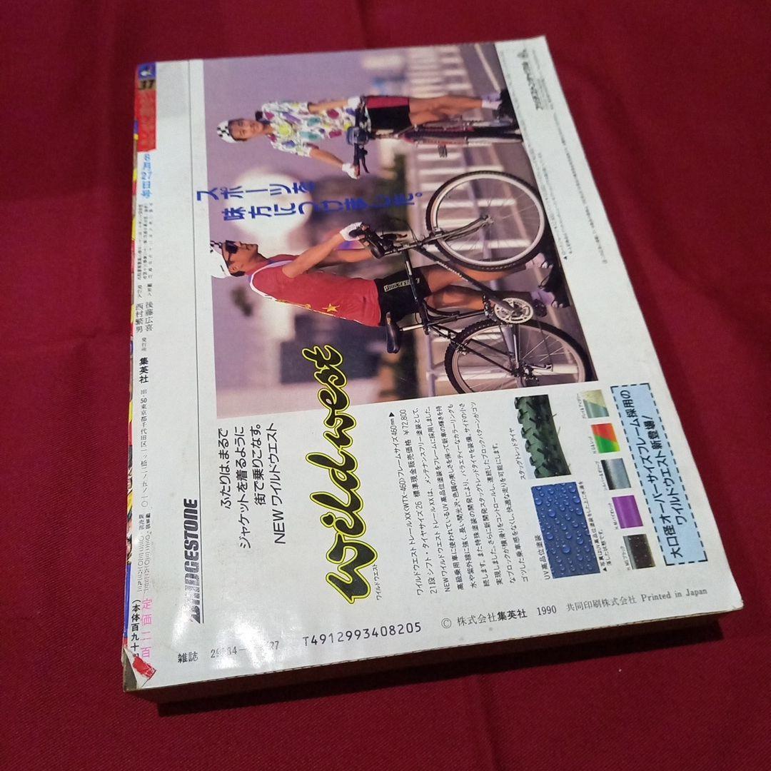 当時物美品】週刊 少年 ジャンプ 1990年 37号 漫画 アニメ - メルカリ