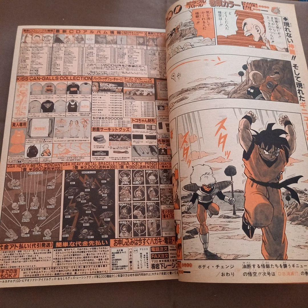 当時物美品】週刊 少年 ジャンプ 1990年 37号 漫画 アニメ - メルカリ