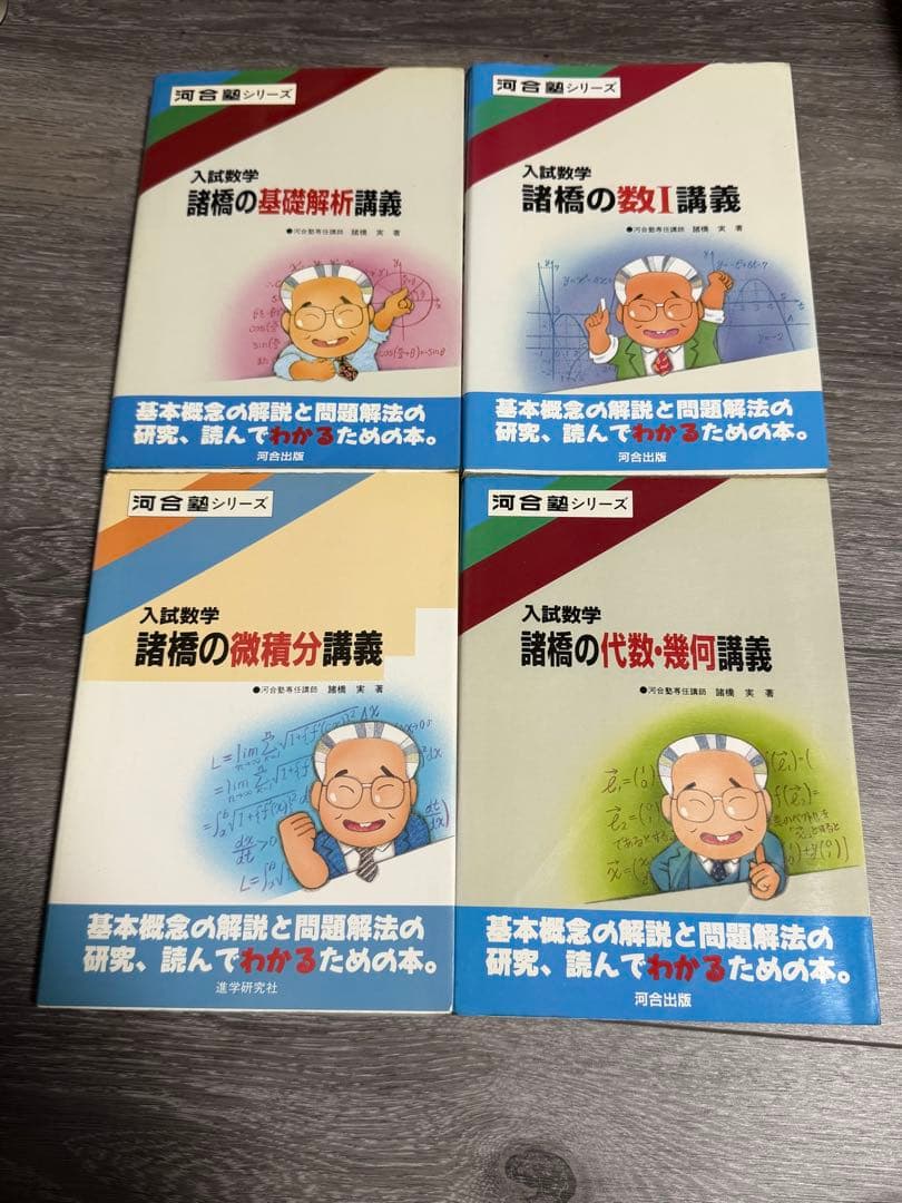 河合塾シリーズ入試数学　諸橋の基礎解析講義　数I講義　微積分講義　代数・幾何講義 51u9p3Pg6zL._AC_UF350,