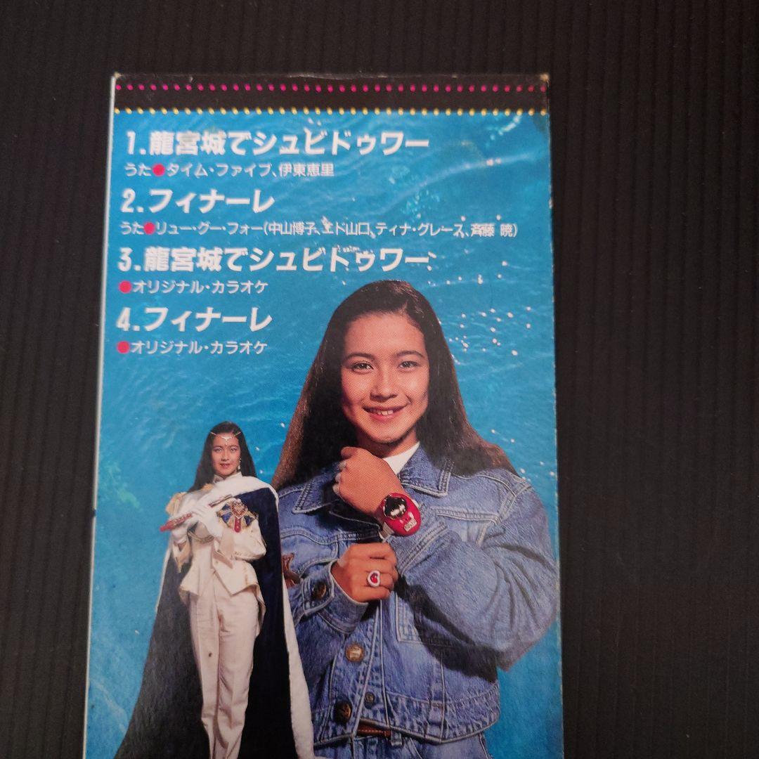 CDシングル】 うたう！大龍宮城 - メルカリ