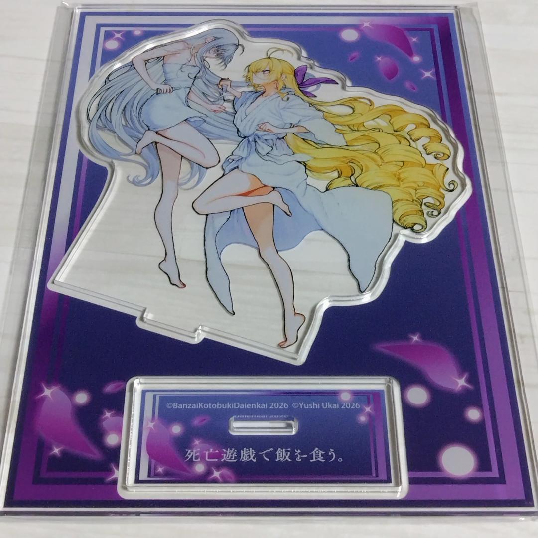 コミック 死亡遊戯で飯を食う。5巻 ゲーマーズ限定版 有償特典