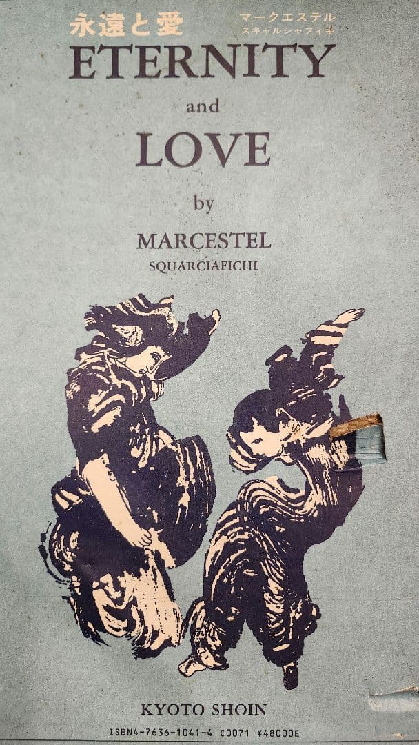 マークエステル 画集「Eternity and Love (永遠と愛）」 豪華本