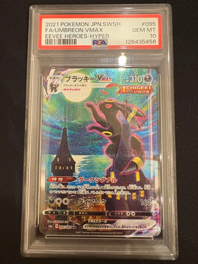 ブラッキーVMAX SA HR PSA10 - メルカリ