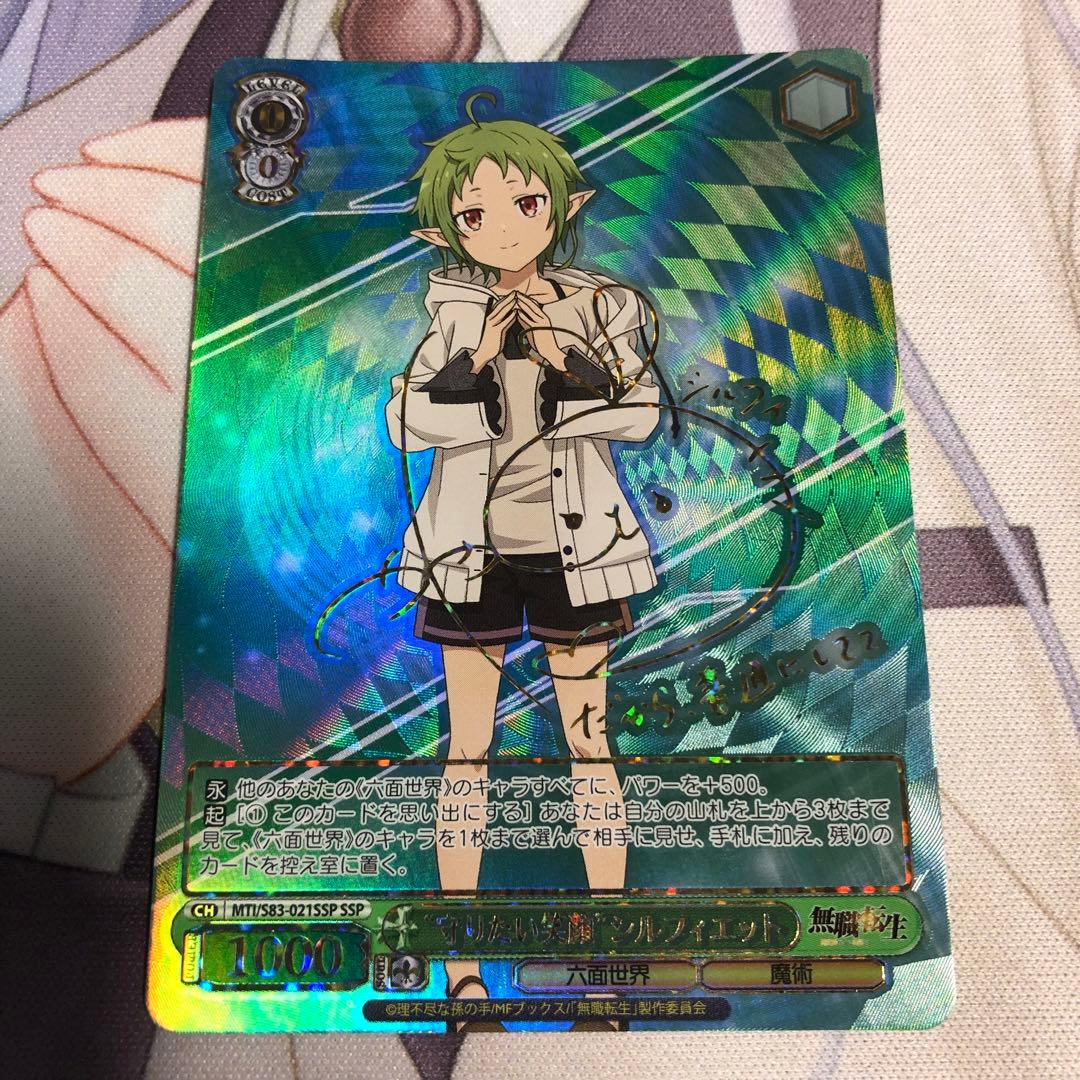 ヴァイスシュヴァルツ 無職転生 守りたい笑顔 シルフィエット SSP サイン 守りたい笑顔シルフィエットSSP 無職転生 ヴァイスシュヴァルツ 守り