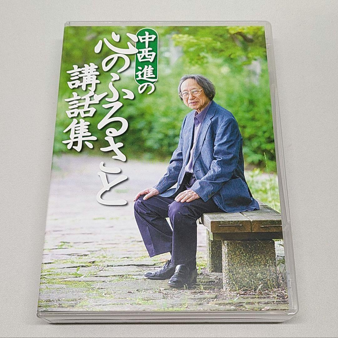 中西進の心のふるさと講話集 CD ユーキャン - メルカリ