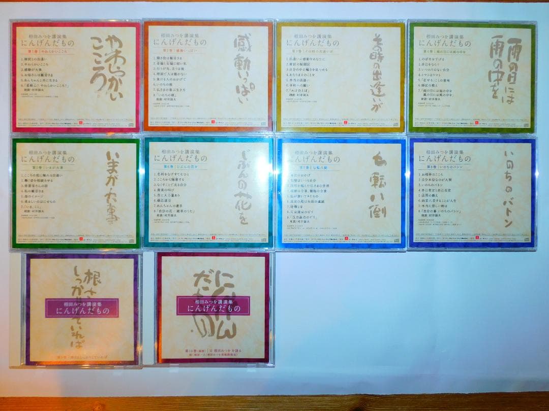 瀬戸内寂聴講話6セット＋青山俊董＋相田みつをCDボックスセット