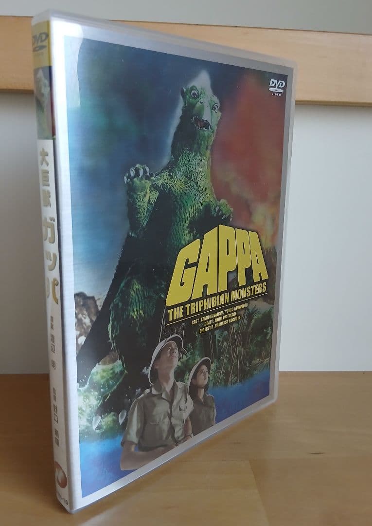 未使用 / レア ※ 大巨獣ガッパ 特撮怪獣映画 DVD - メルカリ
