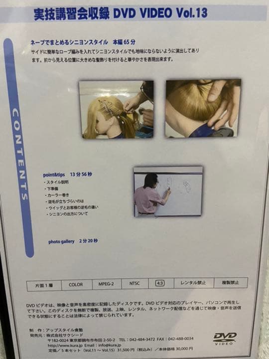 倉正樹のアップスタイル実技講習会収録DVD