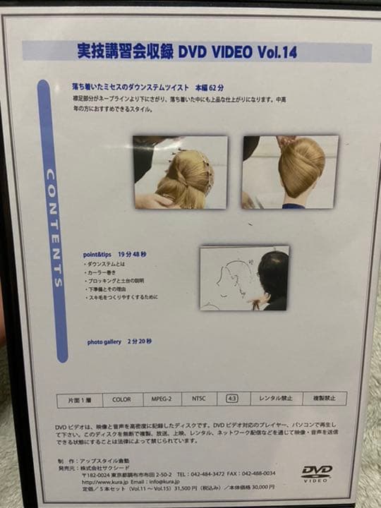 倉正樹のアップスタイル実技講習会収録DVD