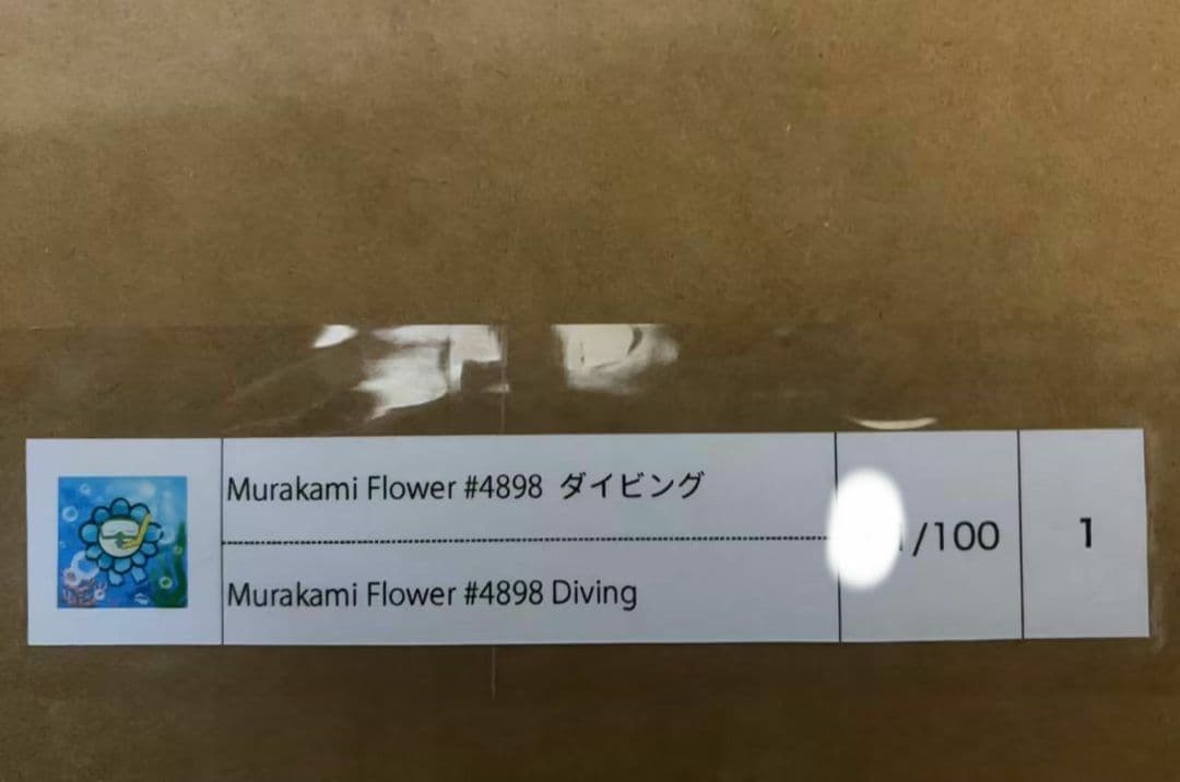 村上隆 Murakami.Flower #4898 ダイビング （Diving） - メルカリ