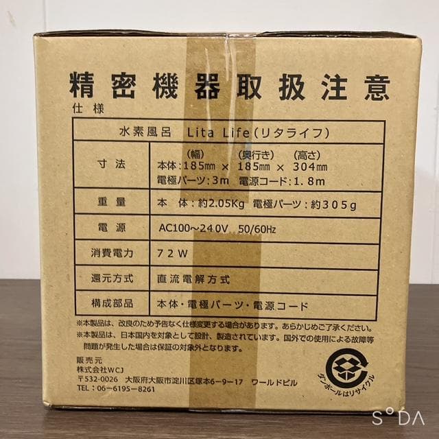 【Ren】 水素風呂 リタライフ Ver1 ※カラー不明①