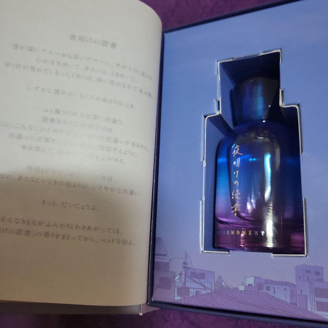 秘めごとトワレ　夜明けの読書