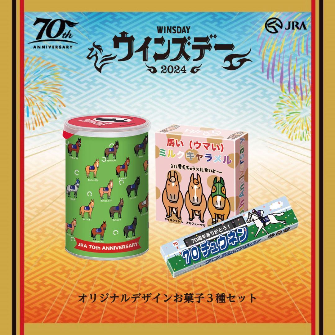 2024 JRA オリジナル お菓子3種セット おがわじゅり 競馬 - メルカリ
