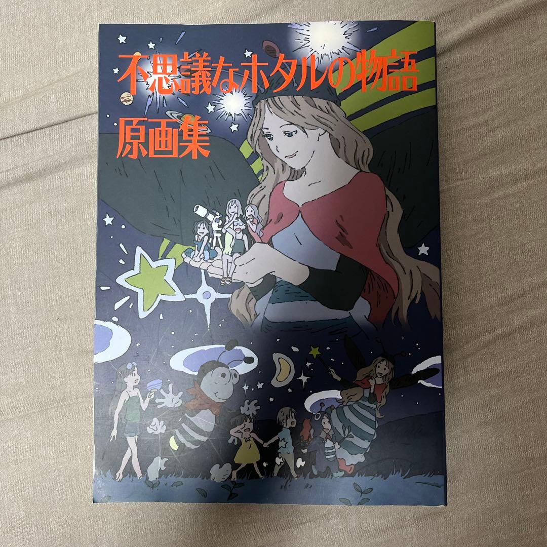 ヤマノススメ 不思議なホタルの物語 原画集 - メルカリ