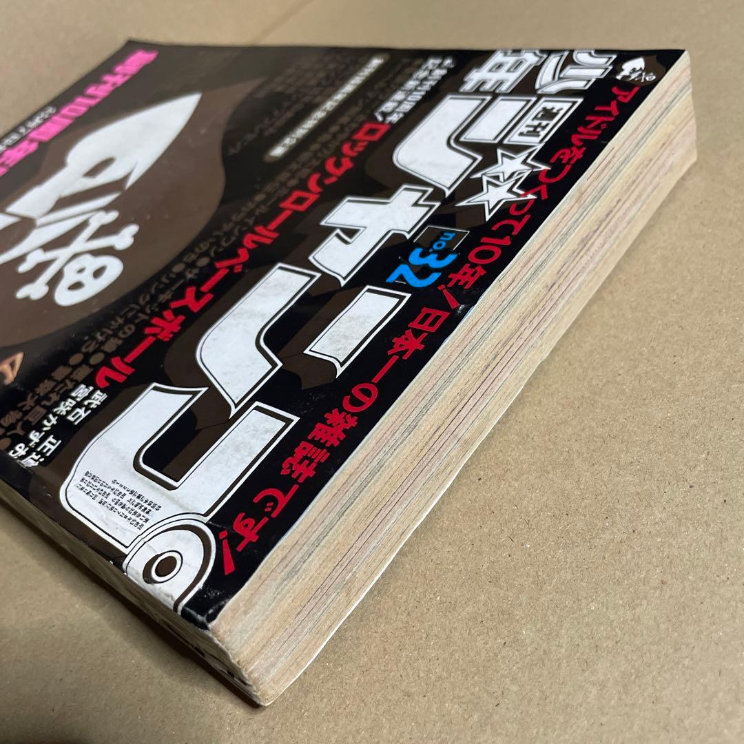 週刊少年ジャンプ☆ 1978年8月7日号 no.32 ※創刊10周年記念特別号