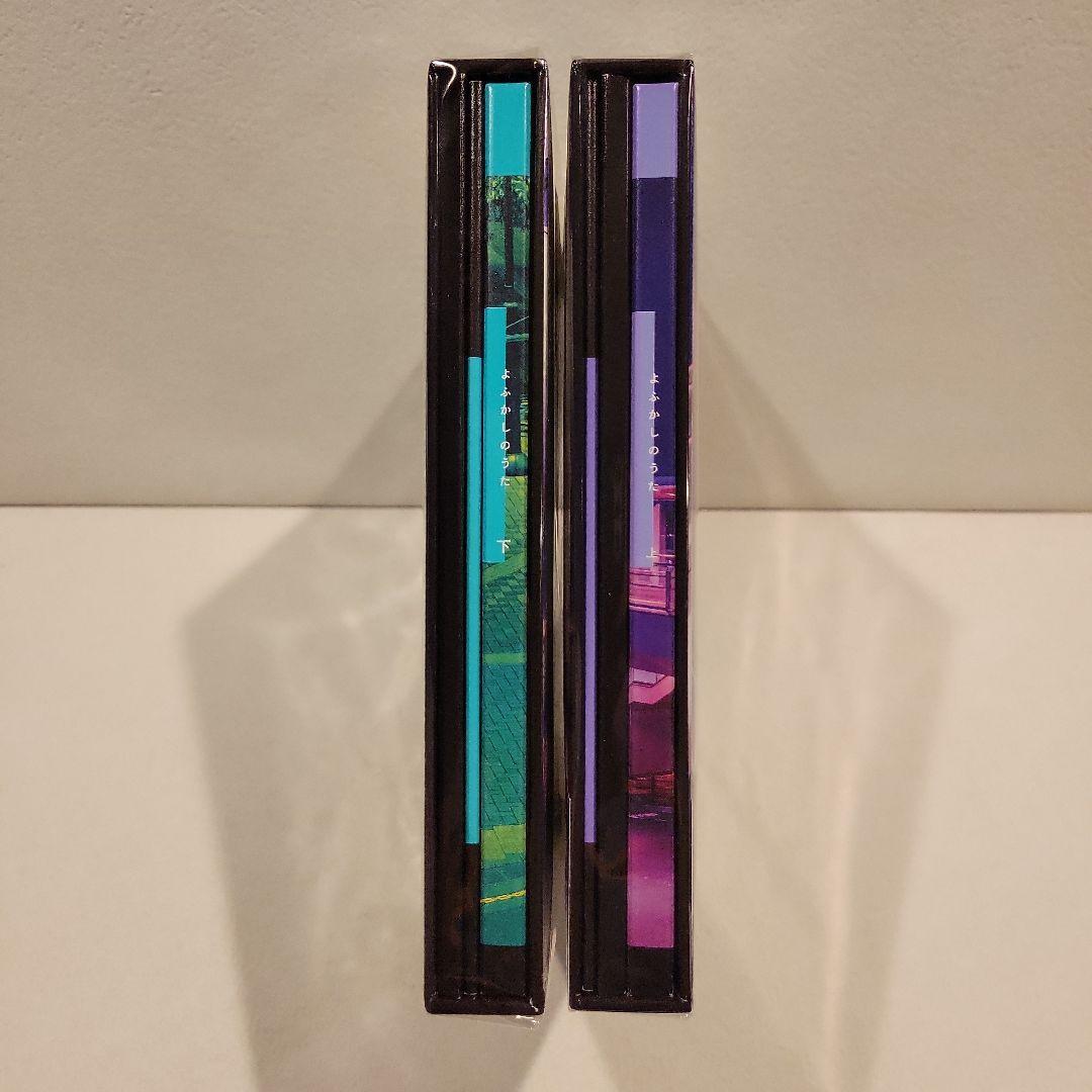 よふかしのうた 完全生産限定版 DVD 上下巻