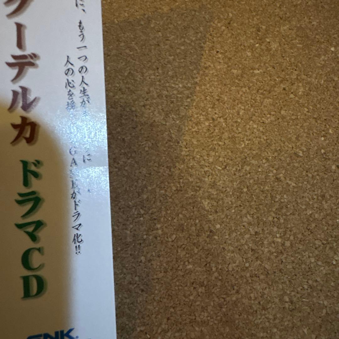 「クーデルカ」ドラマCD SNK KOUDELKA