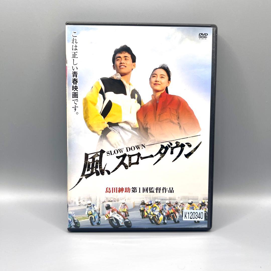 中古 】 年末年始特価 風、スローダウン 風スローダウン レンタル落ち