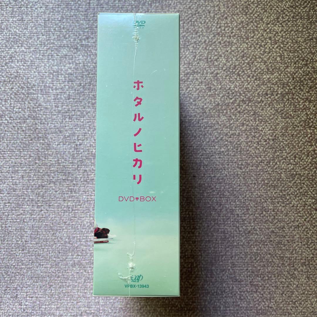 ホタルノヒカリ DVD-BOX(SPECIAL DISK&GOODS付)未開封品