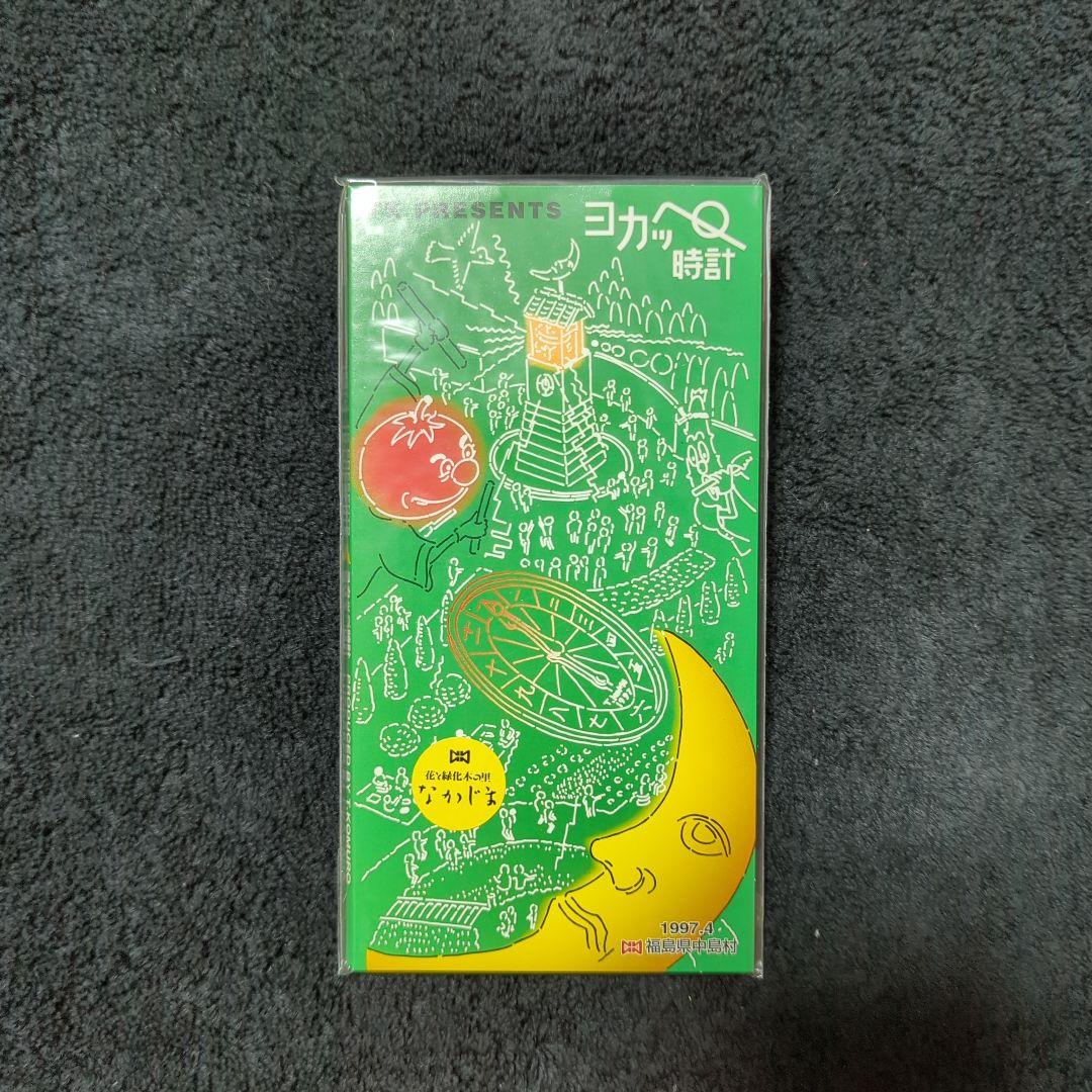 小室哲哉/ヨカッペ時計/SingleCD/童里夢公園なかじま - メルカリ